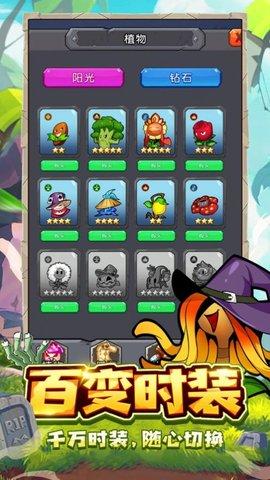植物保卫战丧尸大作战游戏最新版截图1