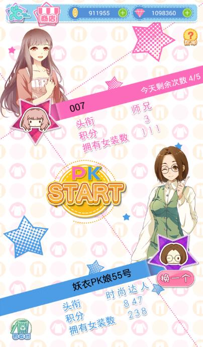 妖精的衣橱安卓版