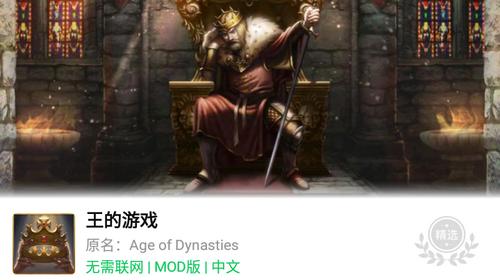 王的游戏mod破解版