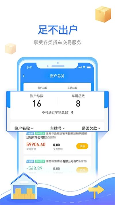 慧联运截图3