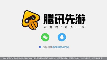 王者荣耀云游戏解锁时长限制版
