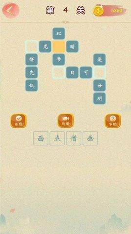 成语点点红包版(可提现)截图1