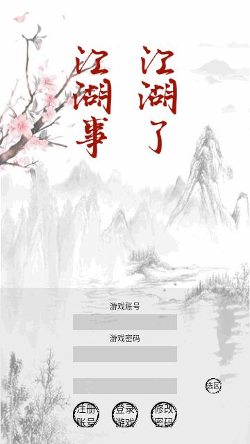 大梦江湖手机版截图0