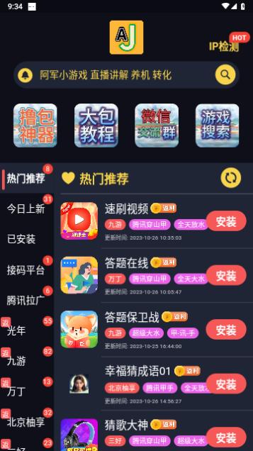 AJ游戏库手机版截图0