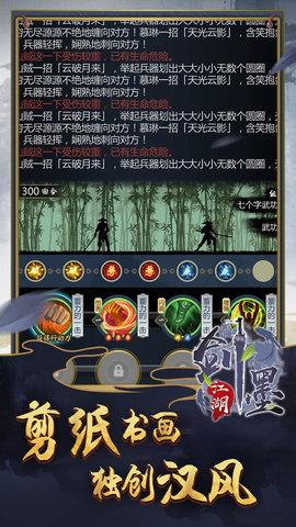 剑墨江湖破解版截图3