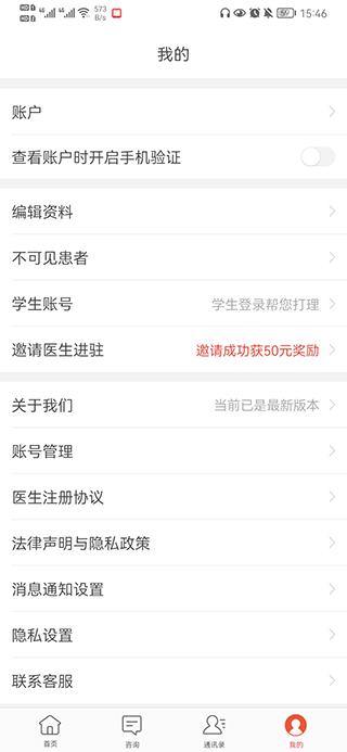 小鹿医生版官方软件
