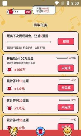财神猜成语福利版截图1