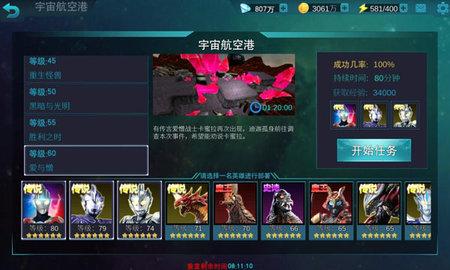 奥特曼传奇英雄国际版