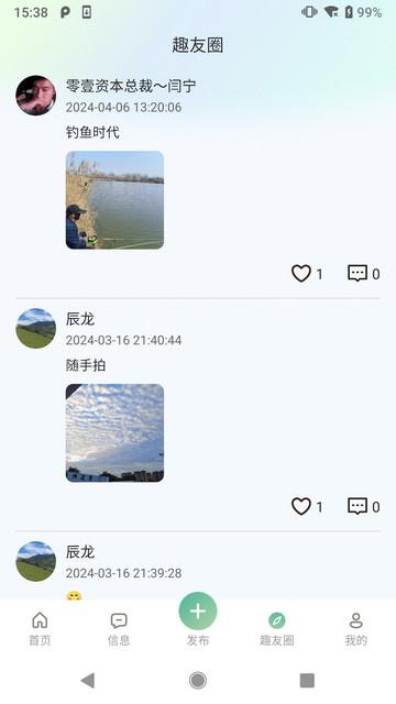 趣友星球2024最新版截图3