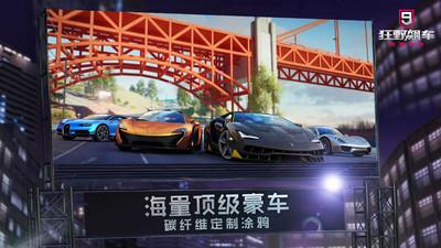 狂野飙车9破解版截图2