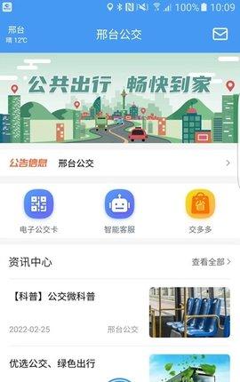 邢台公交出行服务app截图1