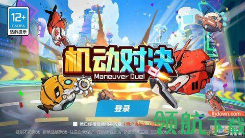 机动对决测试版截图0