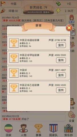 足协模拟器游戏中文最新版2023截图0