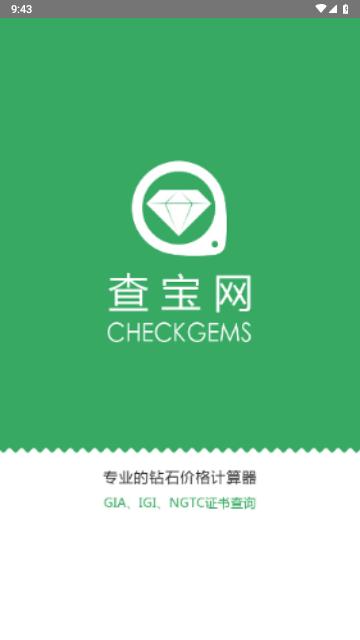 查宝网2024最新版截图0
