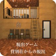 逃出民宿中文版
