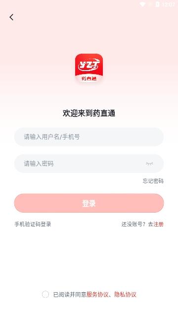 药直通2024最新版截图2