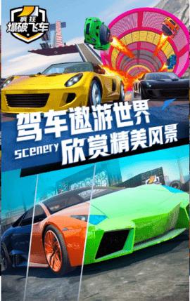 疯狂爆破飞车无限金币版截图0
