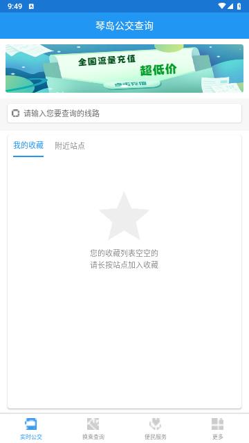 琴岛公交查询手机版截图1