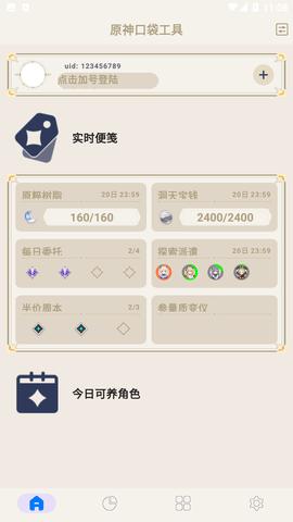 原神口袋工具app最新版截图0