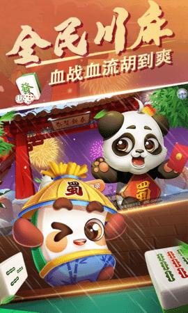 大眼四川麻将破解版无限金币截图0