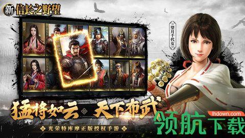 新信长之野望手游截图1