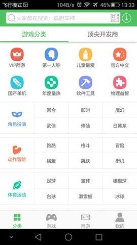 百分网游戏盒子官方版截图2