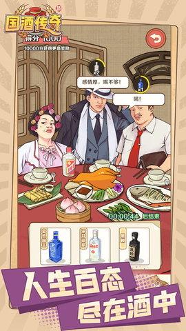 国酒传奇最新版下载截图1