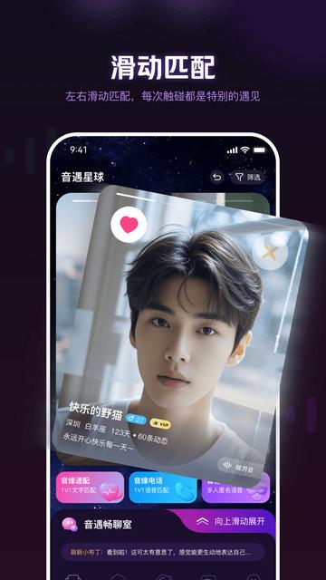 音遇星球免费版截图0