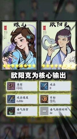 萌点侠客全人物版截图1
