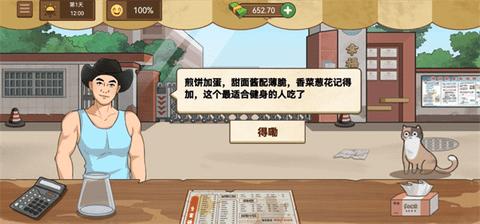 我的煎饼摊无限金币破解版截图3