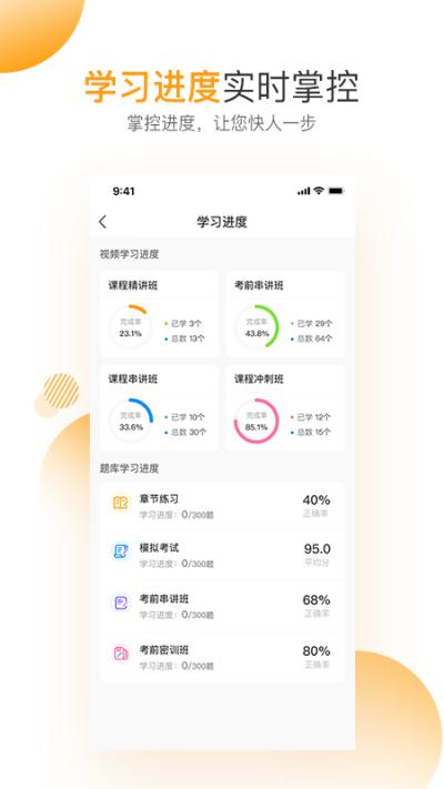 必过题库app截图3