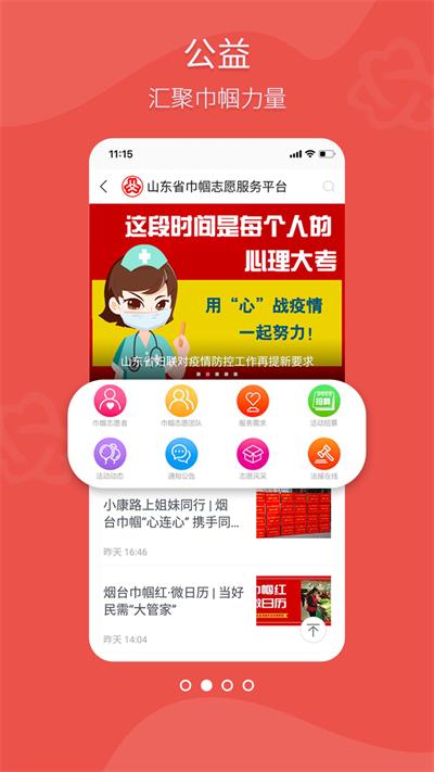 齐鲁女性截图1