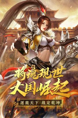 国之战魂官方版截图0
