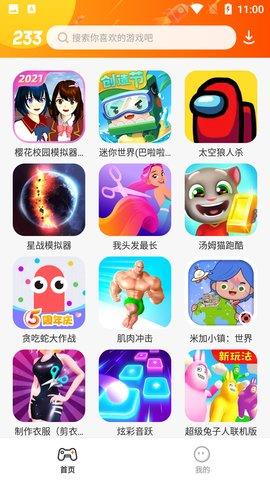 二三三乐园最新破解版截图3