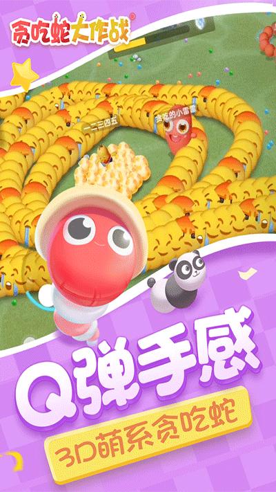 贪吃蛇大作战vivo版本截图1