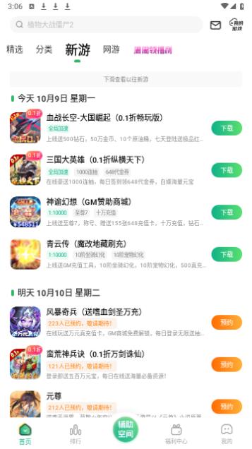 最笨游戏盒2023最新版截图2