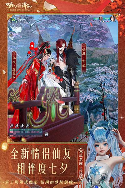 梦幻新诛仙腾讯版截图2