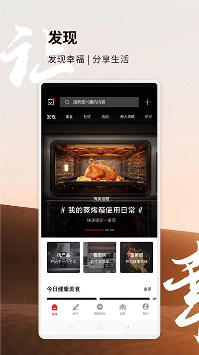方太幸福家app截图0