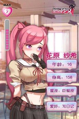绝园少女2无限钻石金币版截图0