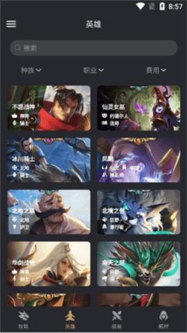 金铲铲助手2024最新版