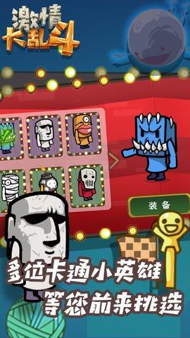 激情大乱斗无限道具版截图2
