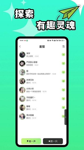 羞猫交友软件免费版截图1