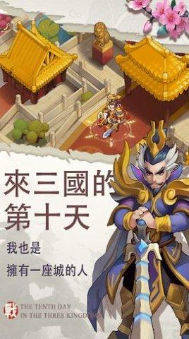 三国志帝国觉醒安卓版截图1