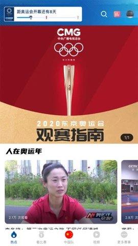 央视体育app最新版2021截图1