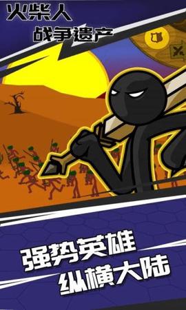 火柴人战争遗产2022无敌版截图3