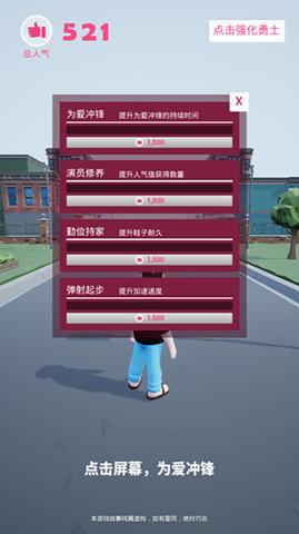 为爱冲锋的勇士手机游戏最新版2023截图1