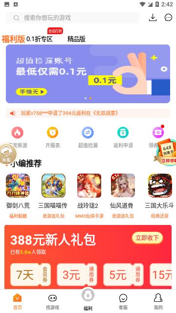 V游盒子官方版