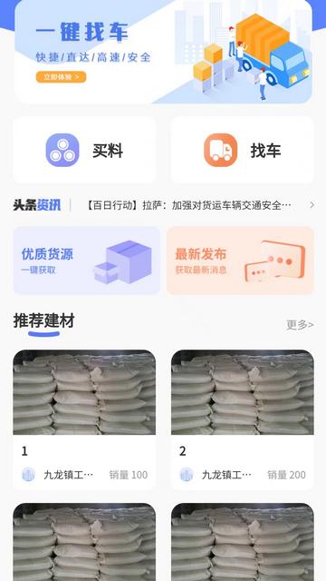 货融通商贸端手机版截图0