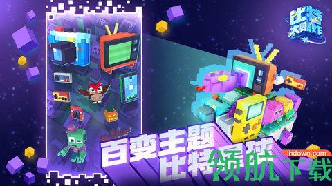 比特大爆炸破解版截图2