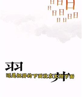 文字的力量无限提示版